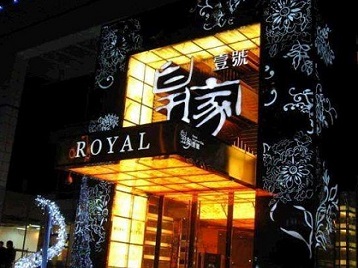 和林格尔高档KTV妹子质量哪家好-皇家壹号KTV高档娱乐体验