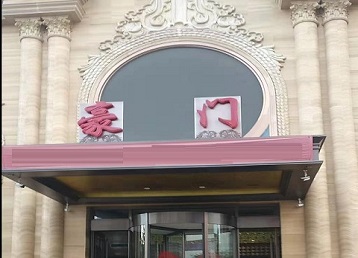 和林格尔哪个KTV少爷最好玩-豪门国际KTV消费少爷服务点评